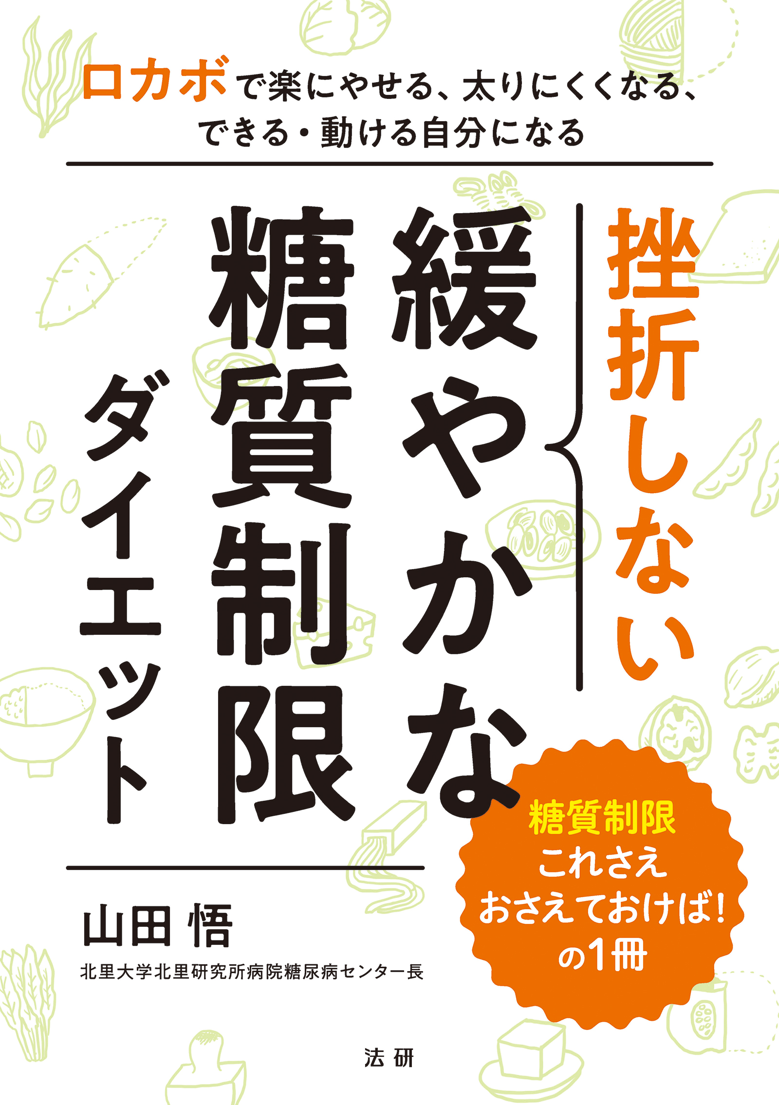 挫折しない 緩やかな糖質制限ダイエット 漫画 無料試し読みなら 電子書籍ストア ブックライブ