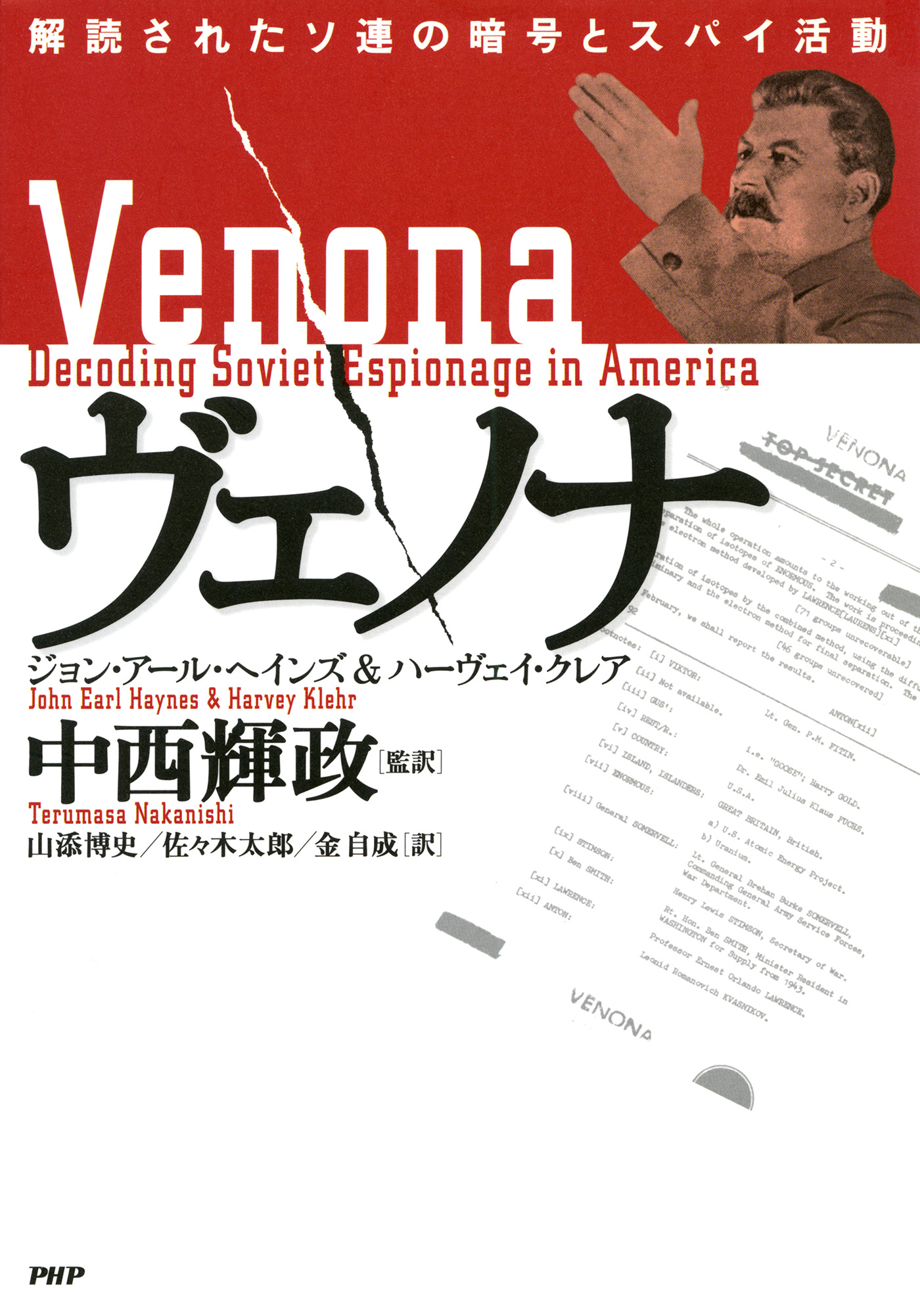 ヴェノナ 解読されたソ連の暗号とスパイ活動 漫画 無料試し読みなら 電子書籍ストア ブックライブ