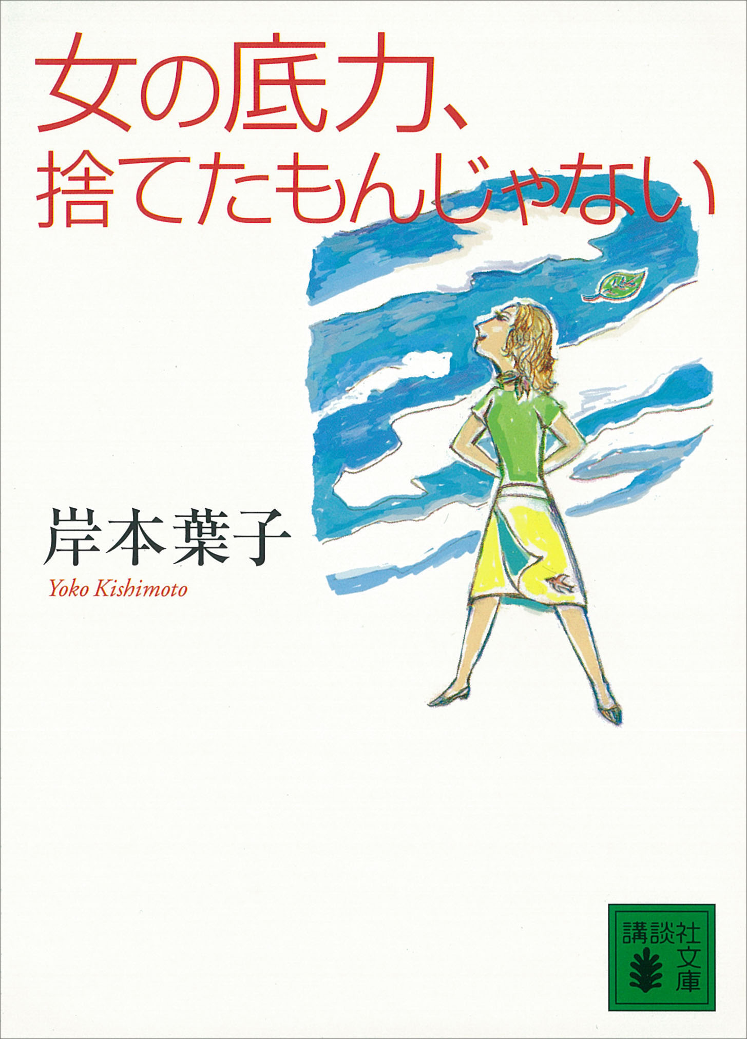 女の底力 捨てたもんじゃない 漫画 無料試し読みなら 電子書籍ストア ブックライブ