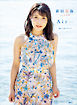 新田恵海　１ｓｔ写真集　Ａｉｒ～アイル～