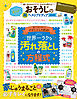 晋遊舎ムック　おそうじの超ベストアイディア 2020