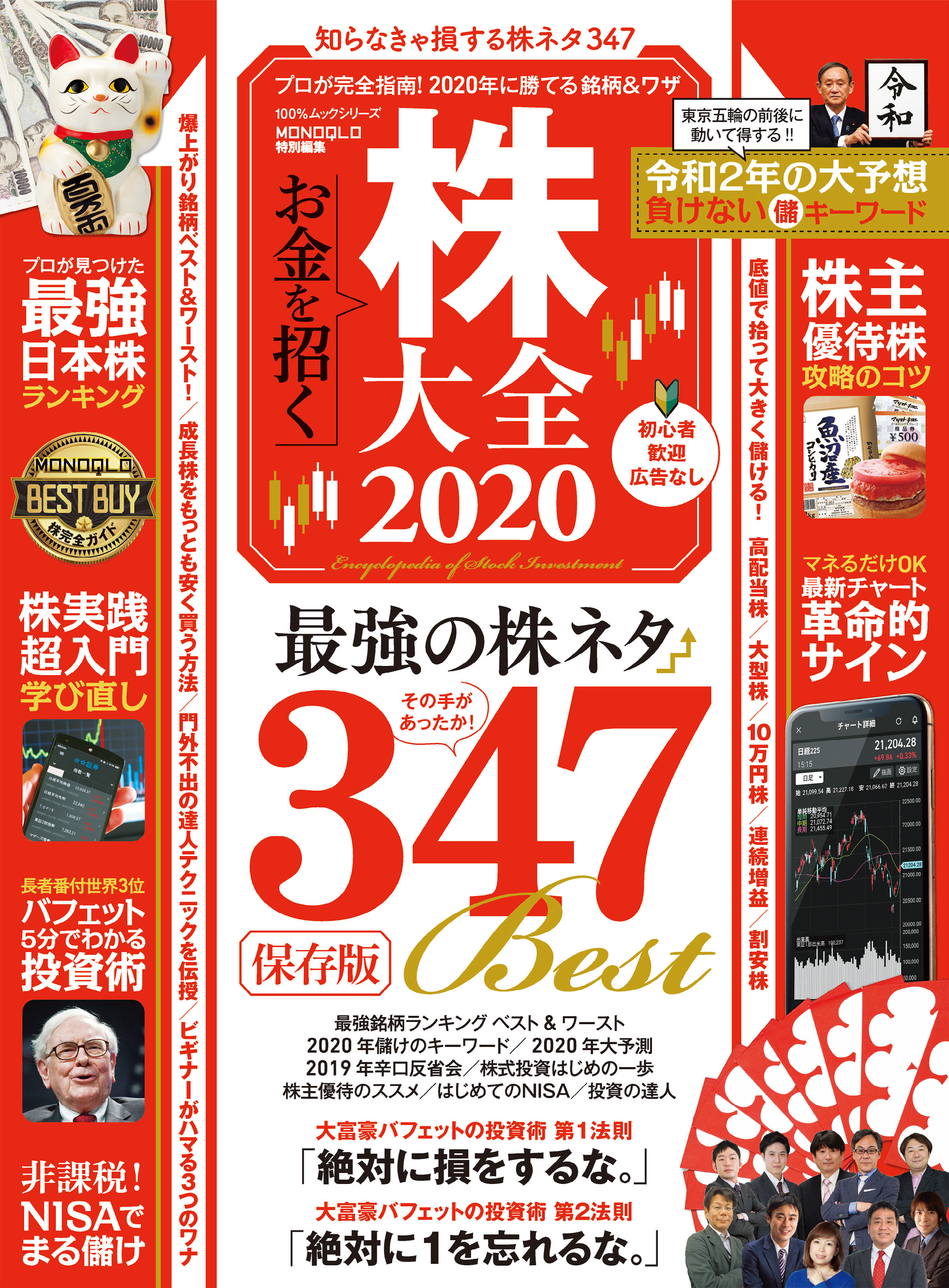 株大全 ２０２４