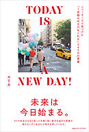 TODAY IS A NEW DAY！ ニューヨークで見つけた「１歩踏み出す力をくれる」365日の言葉