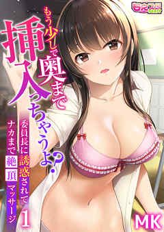 もう少しで奥まで挿入っちゃうよ？委員長に誘惑されてナカまで絶頂マッサージ（1）