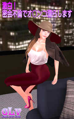 密会不倫でオ〇ンコ濡らします