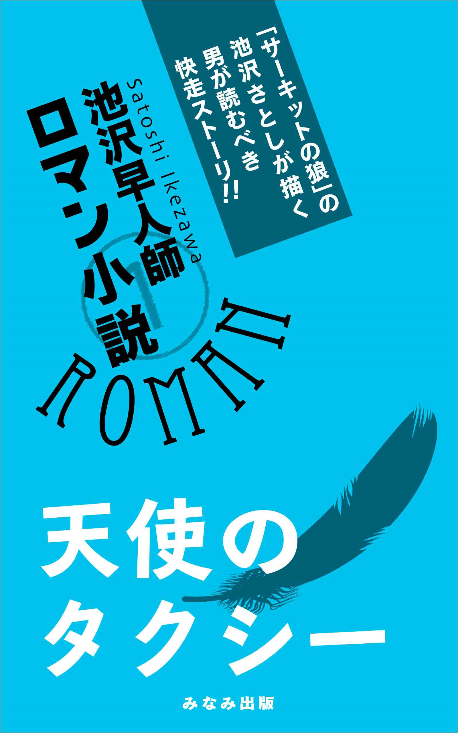 天使のタクシー 漫画 無料試し読みなら 電子書籍ストア ブックライブ