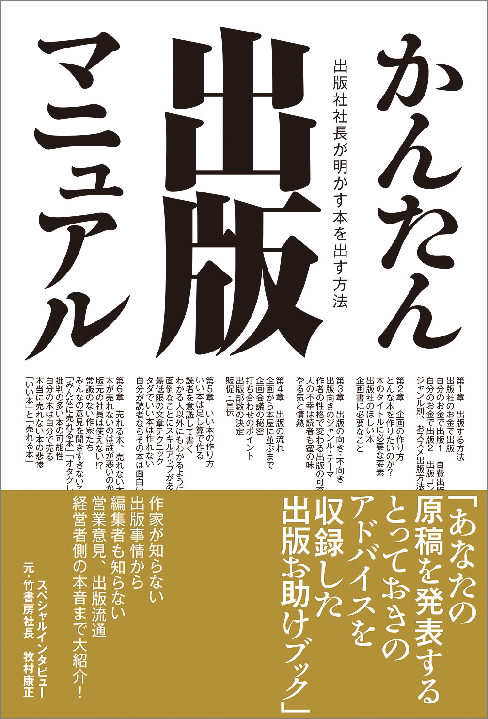 かんたん出版マニュアル 出版社社長が明かす本を出す方法 杉浦浩司 牧村康正 漫画 無料試し読みなら 電子書籍ストア ブックライブ