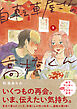 自転車屋さんの高橋くん 【電子限定特典付】 (9)