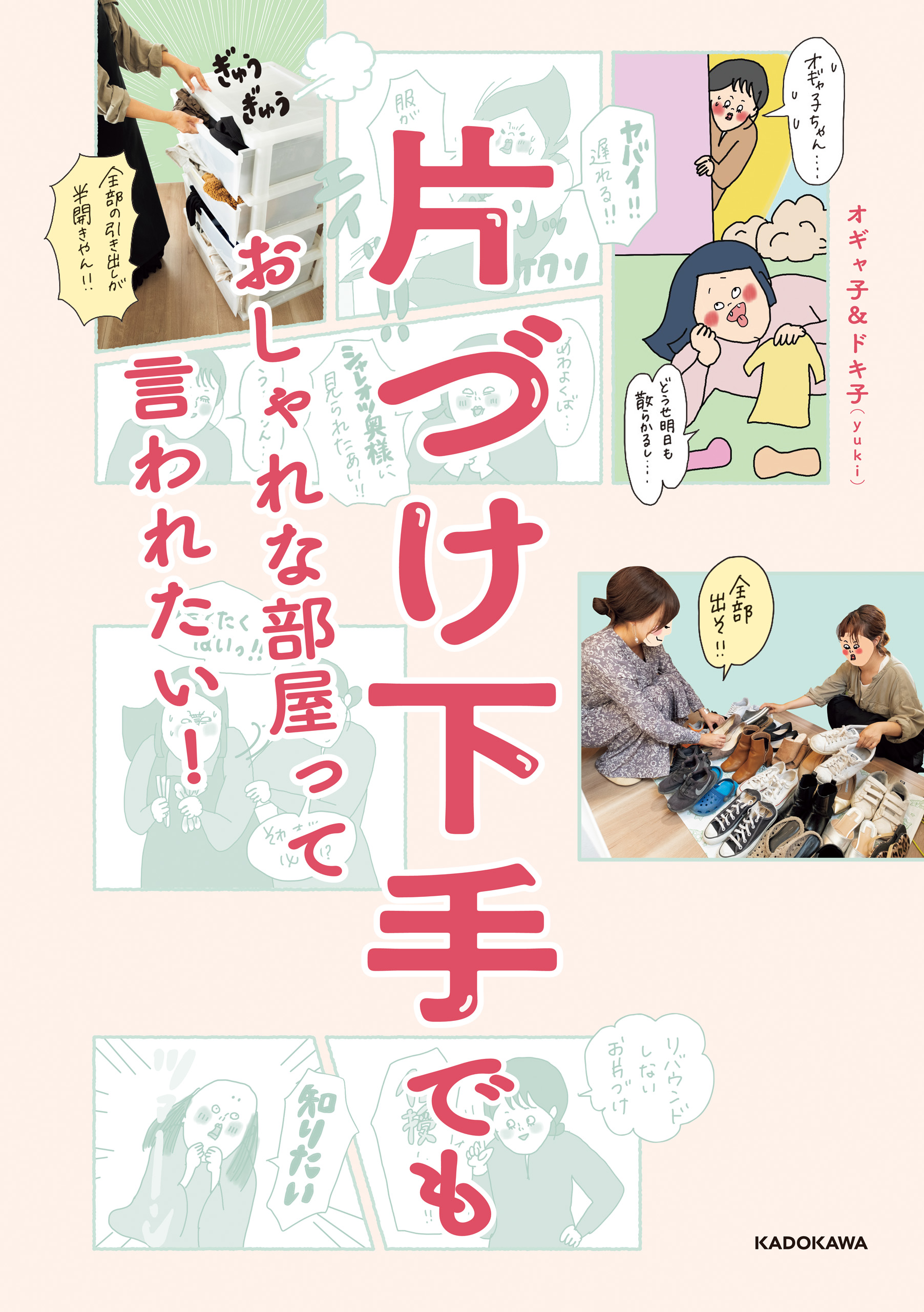 片づけ下手でも おしゃれな部屋って言われたい 漫画 無料試し読みなら 電子書籍ストア ブックライブ