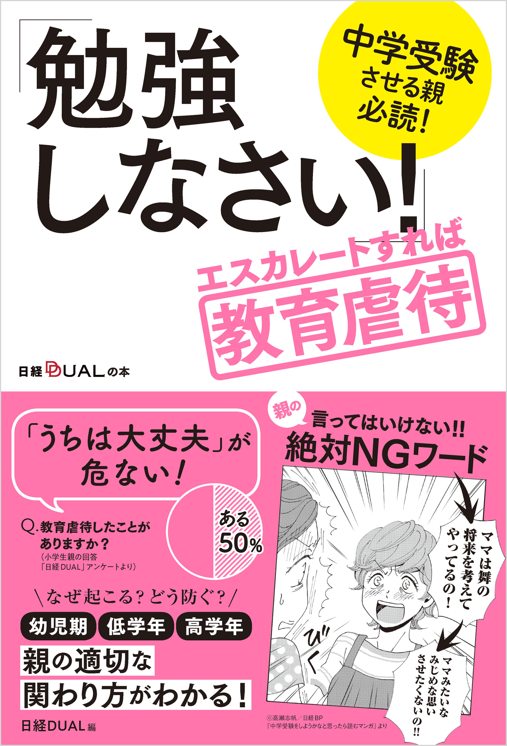 中学受験させる親必読！「勉強しなさい！」エスカレートすれば教育虐待 | ブックライブ