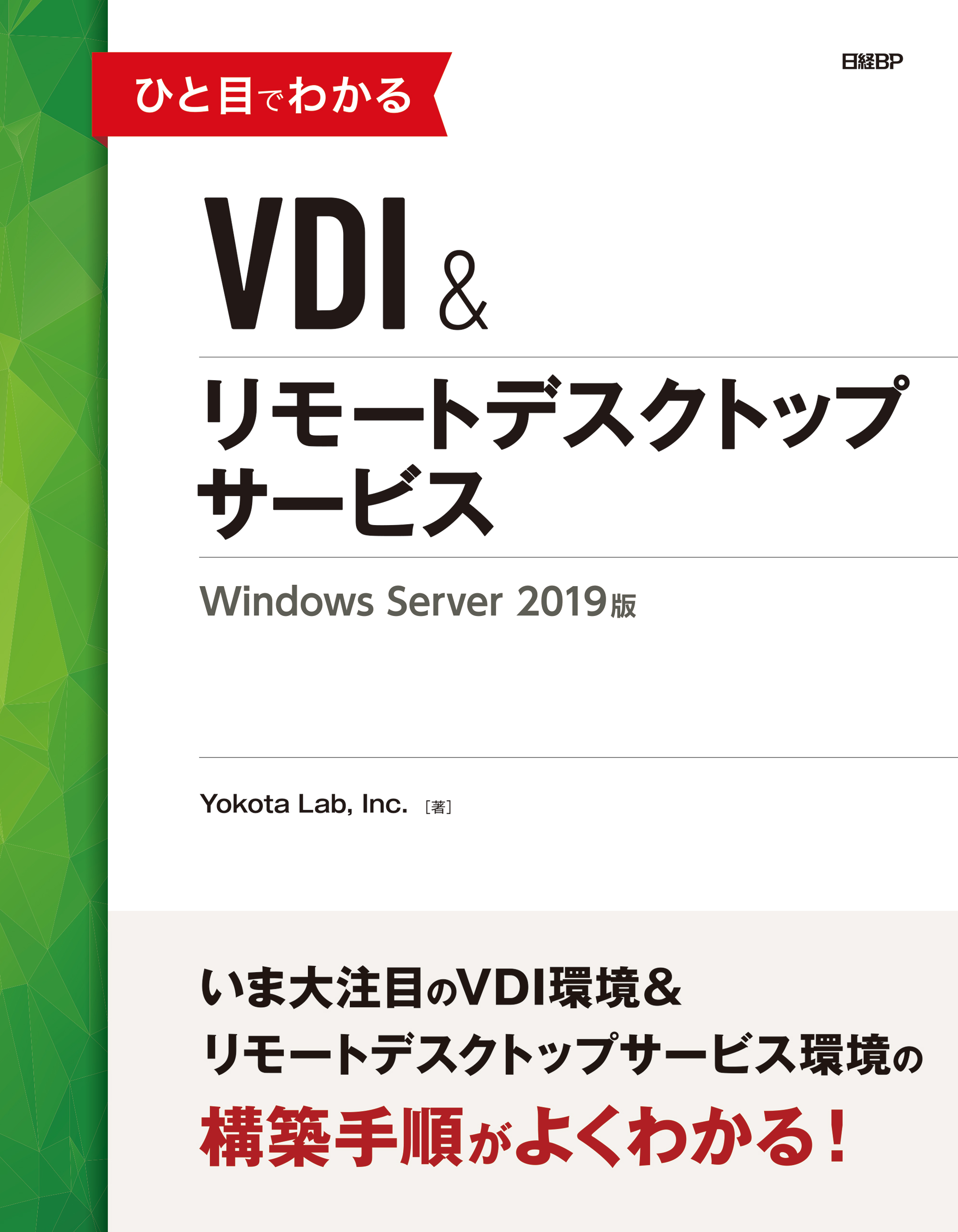 ひと目でわかるvdi リモートデスクトップサービス Windows Server 19版 漫画 無料試し読みなら 電子書籍ストア ブックライブ