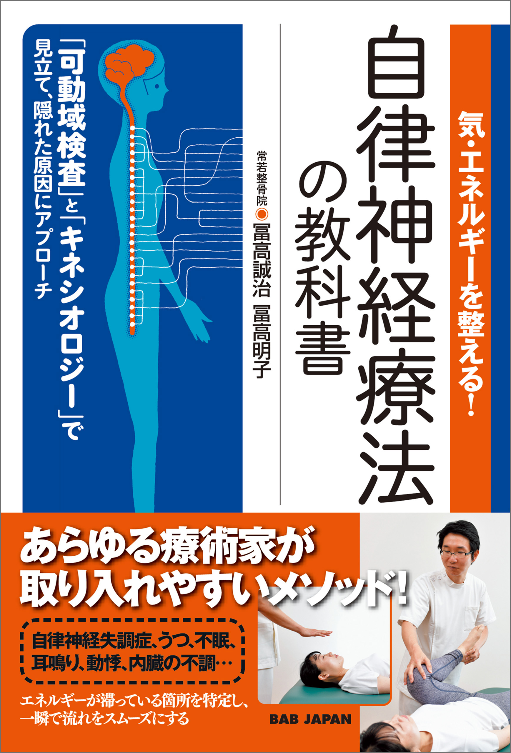 自律神経療法の教科書 漫画 無料試し読みなら 電子書籍ストア ブックライブ