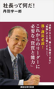 丹羽宇一郎のレビュー一覧 漫画 無料試し読みなら 電子書籍ストア ブックライブ