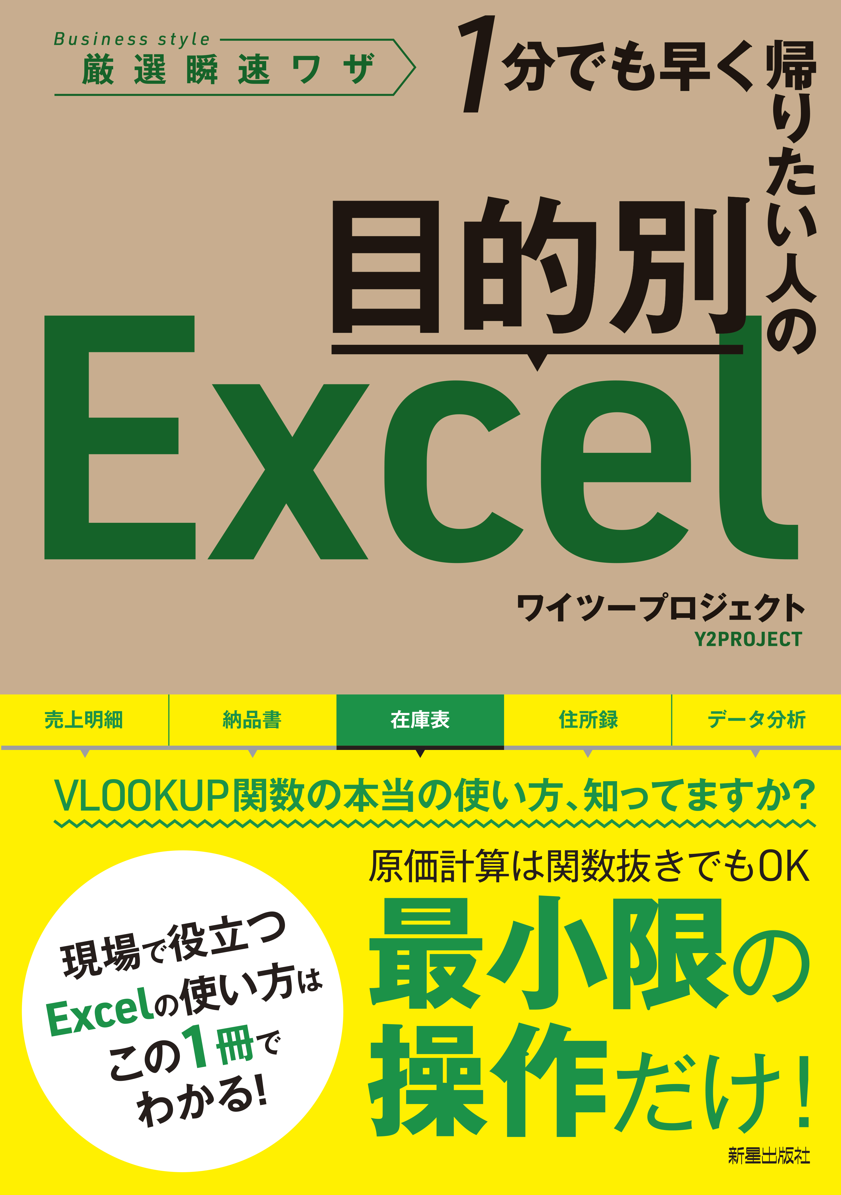 エクセル&ワード : しに すぐに使える便利技「ぜんぶ」!/ワイツー 