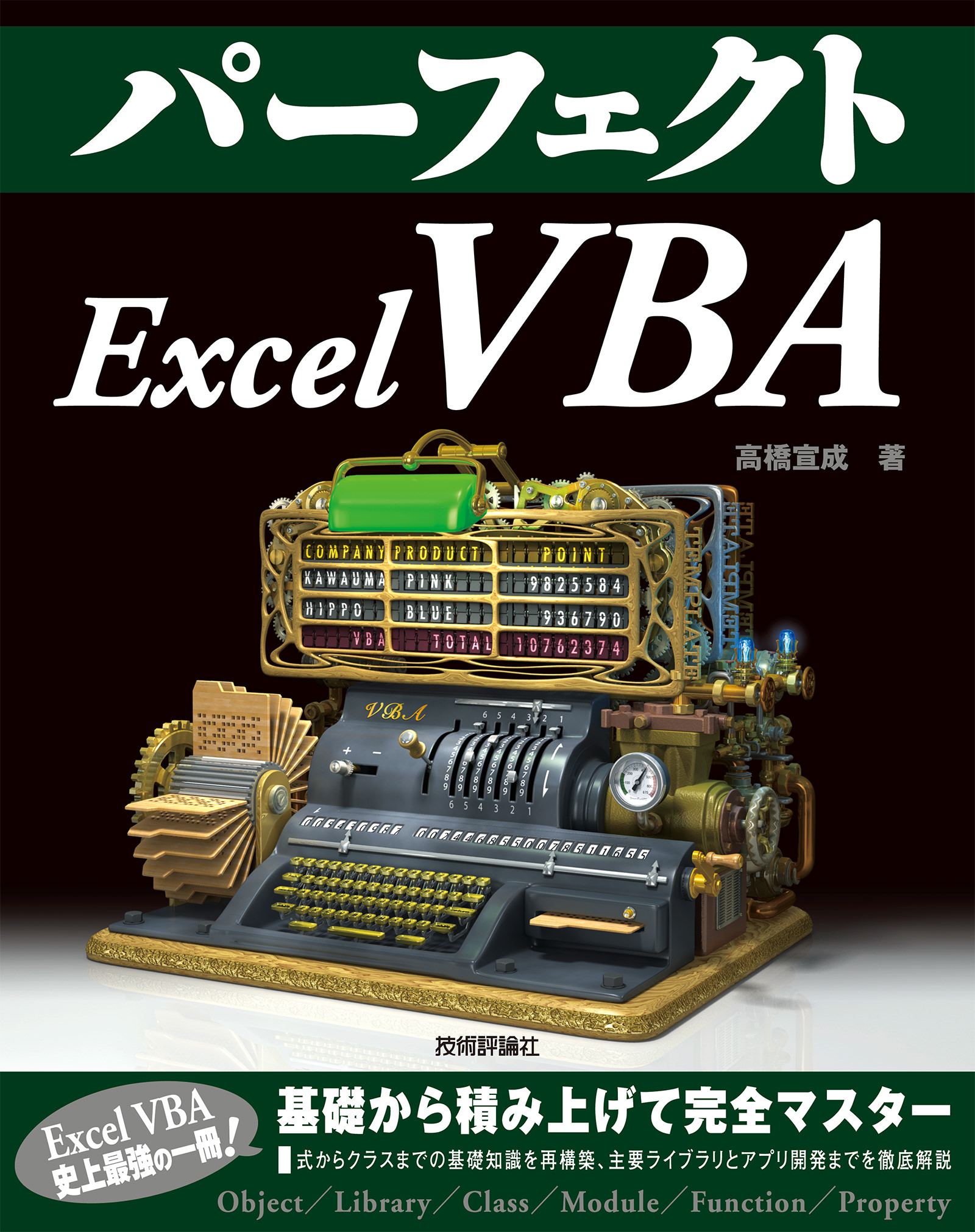 パーフェクト Excel Vba 漫画 無料試し読みなら 電子書籍ストア ブックライブ