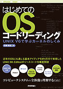 はじめてunixで仕事をする人が読む本 漫画 無料試し読みなら 電子書籍ストア ブックライブ