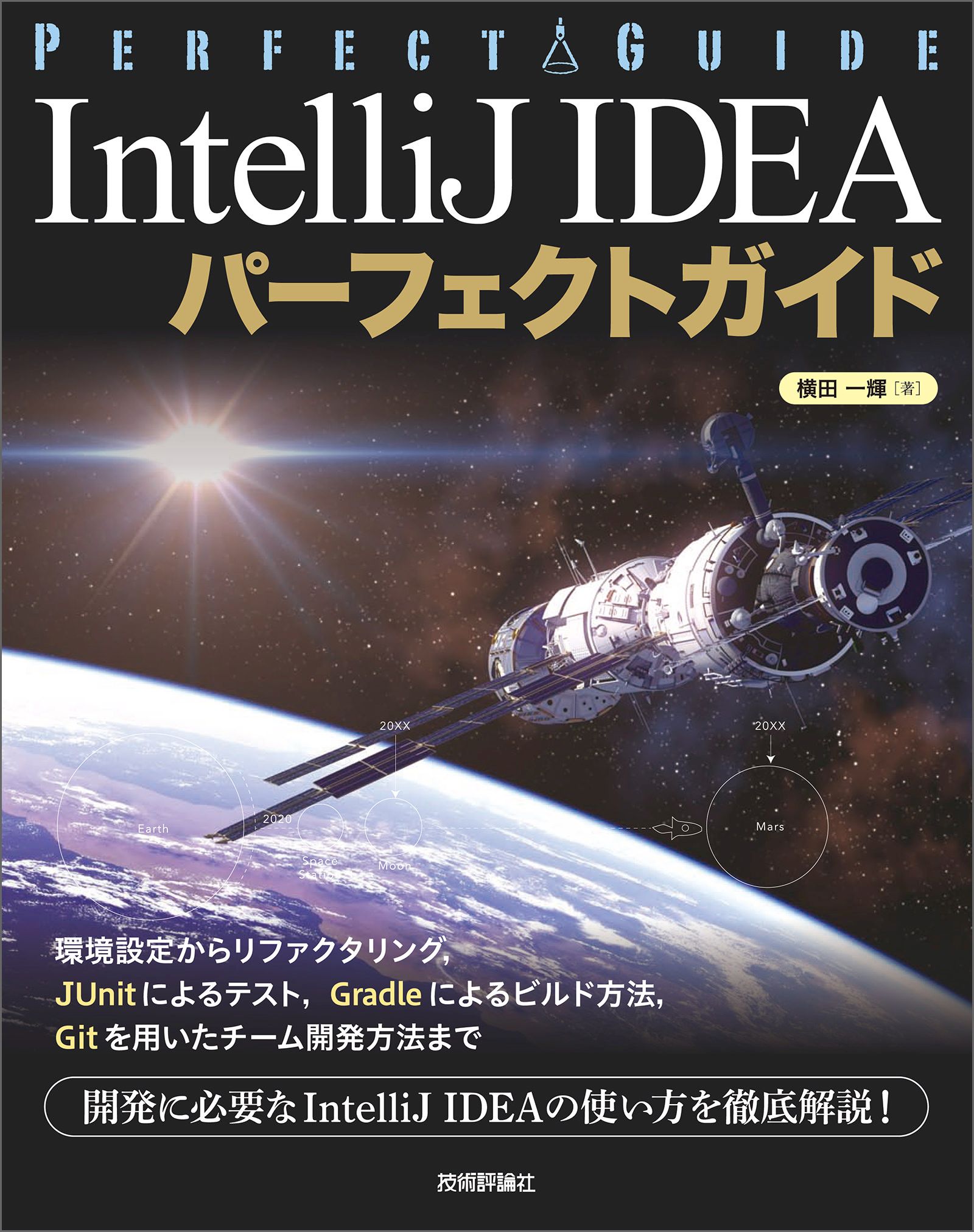 Intellij Idea パーフェクトガイド 漫画 無料試し読みなら 電子書籍ストア ブックライブ