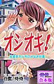 オシオキ！～生意気デパガのＨなお仕事～【合本版】