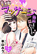 【単話売】いちゃとろ・マッサージ～施術なのに濡れちゃうの？～ 2話