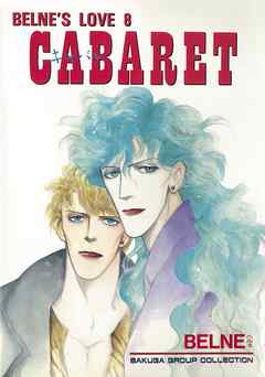 蒼の男-8 CABARET