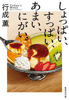 しょっぱい、すっぱい、あまい、にがい。