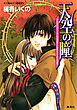 天空の瞳　エルスタッドの祝祭と裏切りの密約