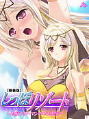 【新装版】しっぽリゾート ～お疲れリーマンの中足慰労～　第１巻