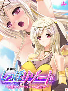 【新装版】しっぽリゾート ～お疲れリーマンの中足慰労～　第３巻