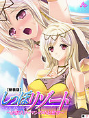 【新装版】しっぽリゾート ～お疲れリーマンの中足慰労～　（単話）　第７話