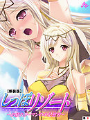 【新装版】しっぽリゾート ～お疲れリーマンの中足慰労～　（単話）　第８話