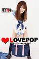 LOVEPOP デラックス　河合瑠華　004
