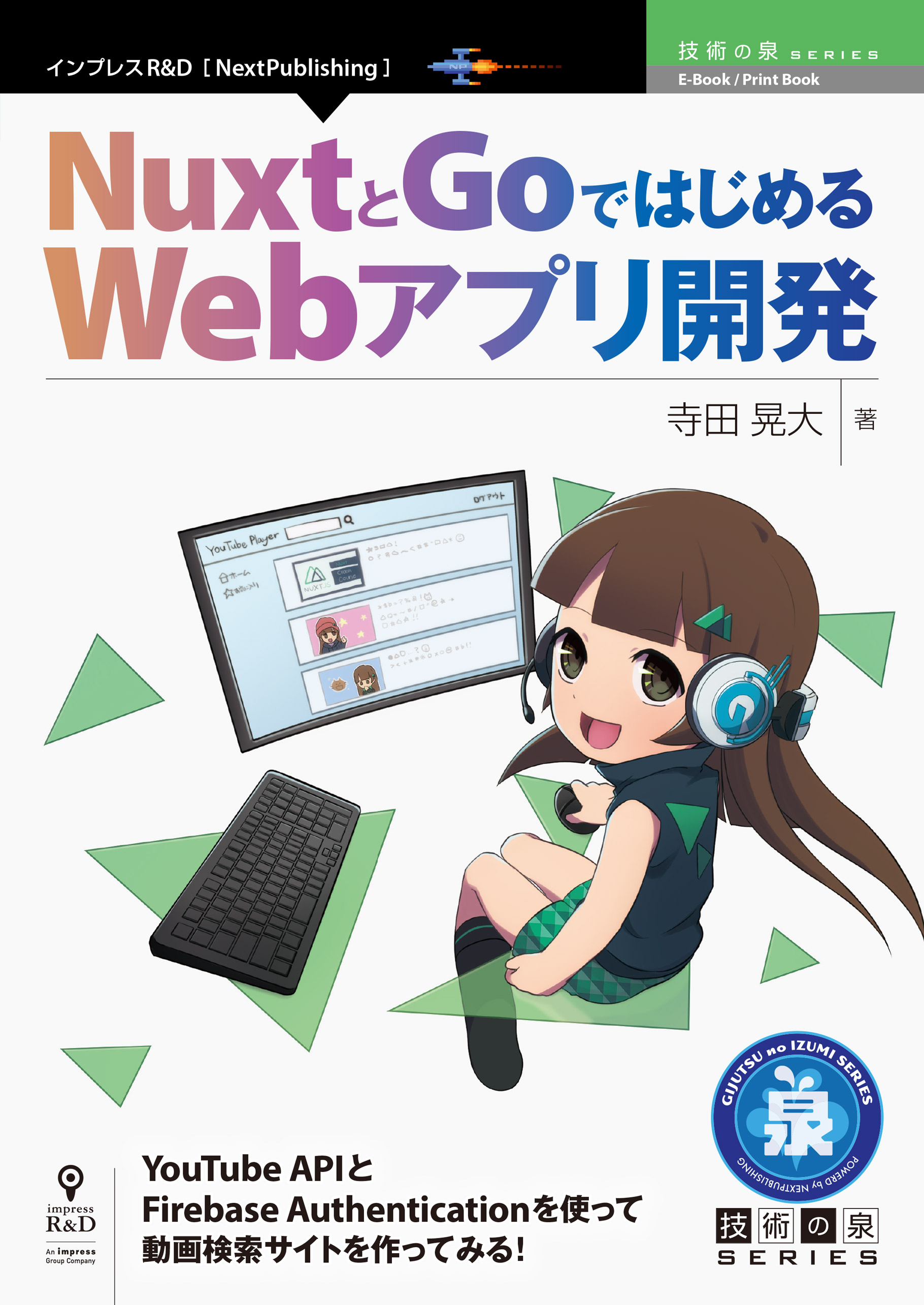 Nuxtとgoではじめるwebアプリ開発 漫画 無料試し読みなら 電子書籍ストア ブックライブ