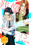 残像スローモーション　分冊版（１７）