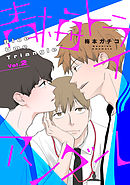 【バラ売り】青梅トライアングル vol.２