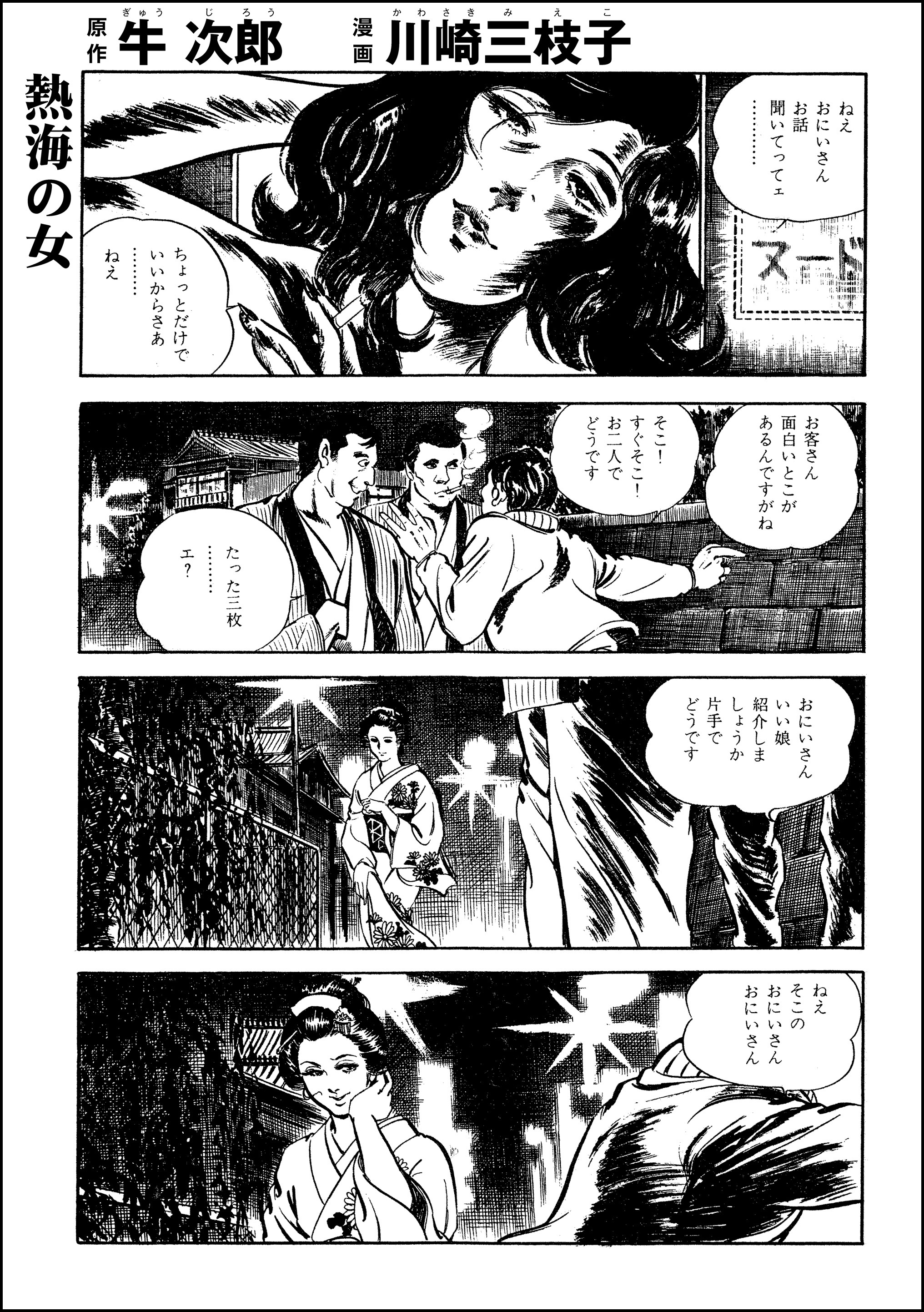 熱海の女 単話版 川崎三枝子 牛次郎 漫画 無料試し読みなら 電子書籍ストア ブックライブ