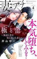 妻プチ 2025年4月号(2025年3月7日発売)