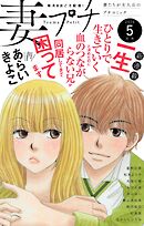 妻プチ 2025年5月号(2025年4月8日発売)