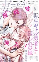 妻プチ 2025年6月号(2025年5月8日発売)