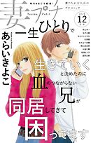 妻プチ 2025年12月号(2025年11月8日発売)
