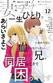 妻プチ 2025年12月号(2025年11月8日発売)