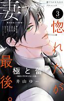 妻プチ 2026年3月号(2026年2月6日発売)