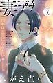 妻プチ 2026年7月号(2026年6月8日発売)