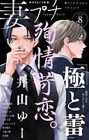 妻プチ 2026年8月号(2026年7月8日発売)