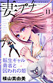 妻プチ 2026年11月号(2026年10月8日発売)