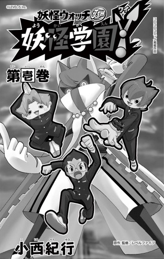 妖怪学園y 1 漫画 無料試し読みなら 電子書籍ストア ブックライブ 妖怪学園y 1 漫画 無料試し読みなら 電子書籍ストア ブックライブ