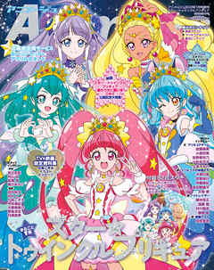 感想 ネタバレ スター トゥインクルプリキュア 特別増刊号 アニメージュ年１月号増刊のレビュー 漫画 無料試し読みなら 電子書籍ストア ブックライブ