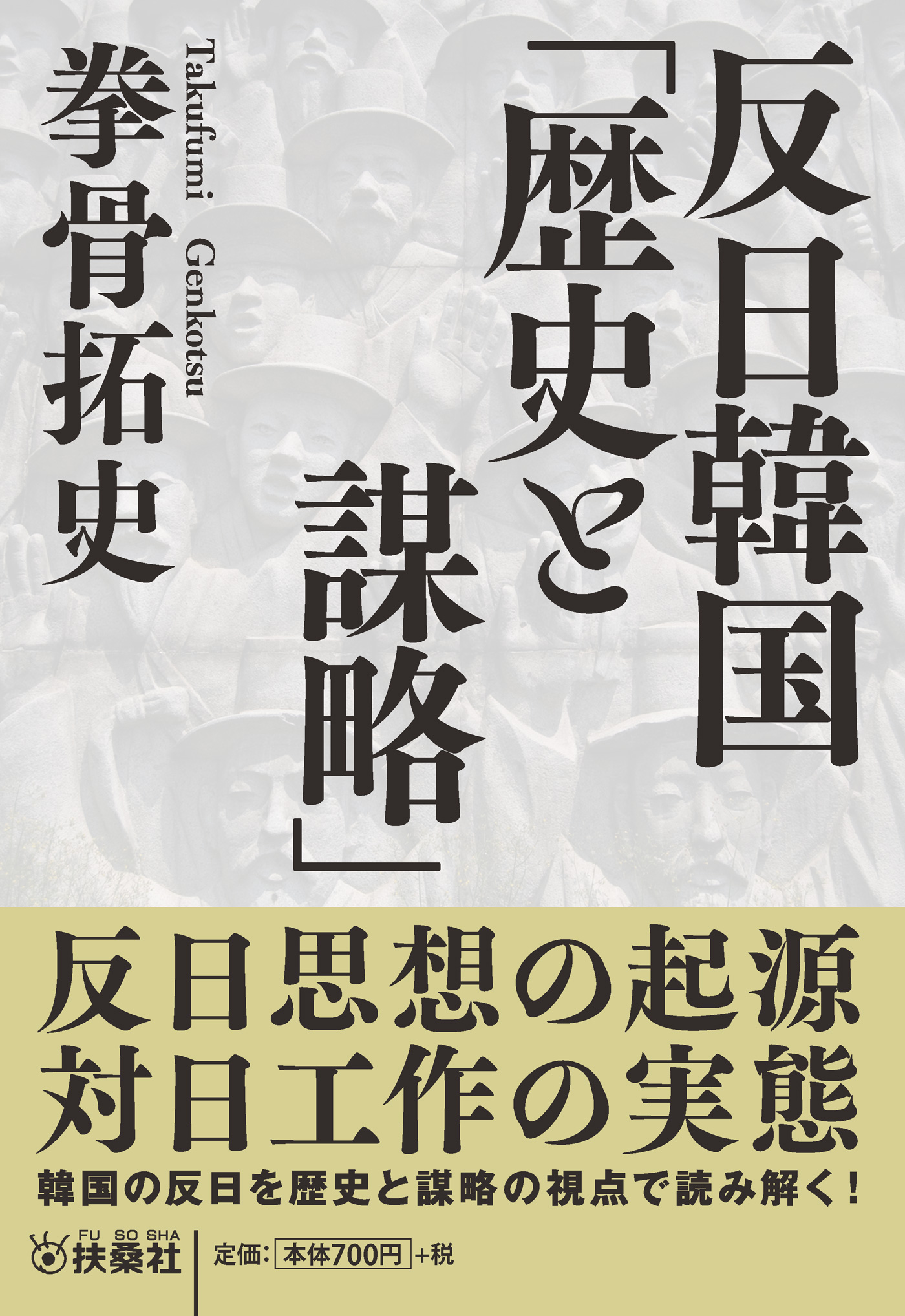 反日韓国 歴史と謀略 漫画 無料試し読みなら 電子書籍ストア ブックライブ