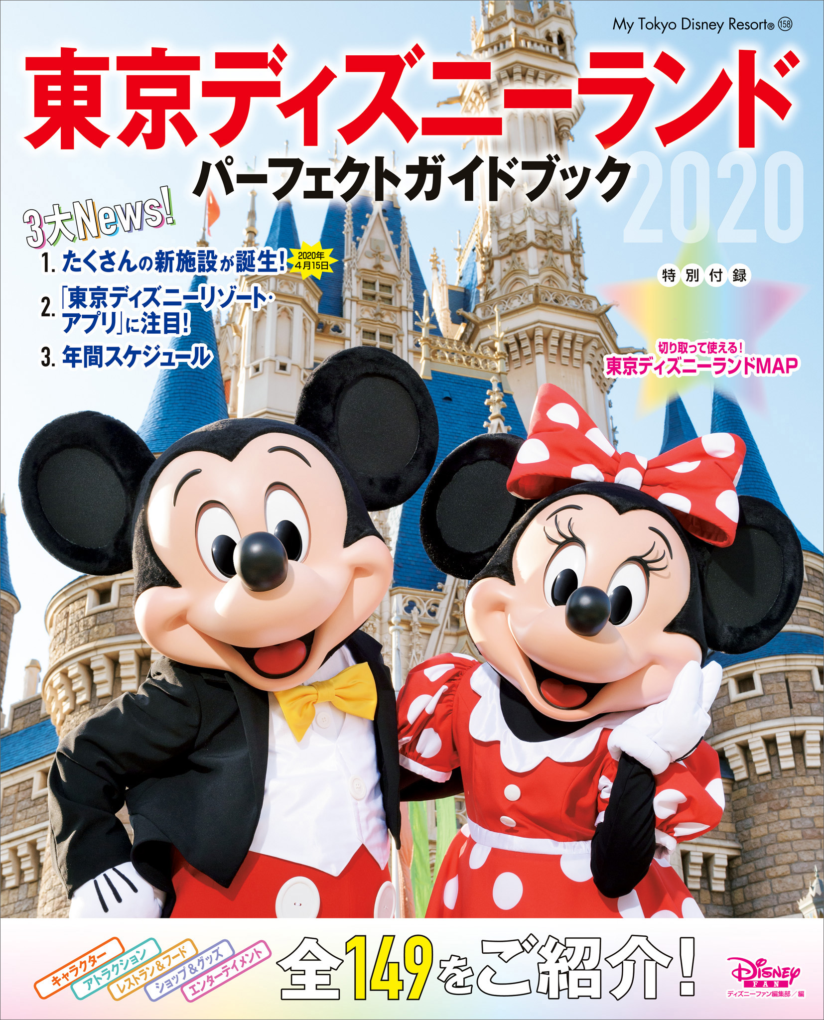 東京ディズニーランド パーフェクトガイドブック ２０２０ 漫画 無料試し読みなら 電子書籍ストア ブックライブ