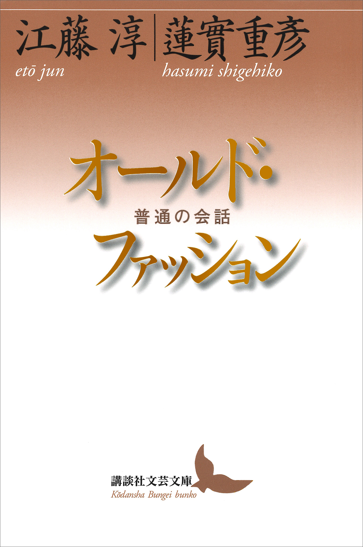 オールド ファッション 普通の会話 漫画 無料試し読みなら 電子書籍ストア ブックライブ