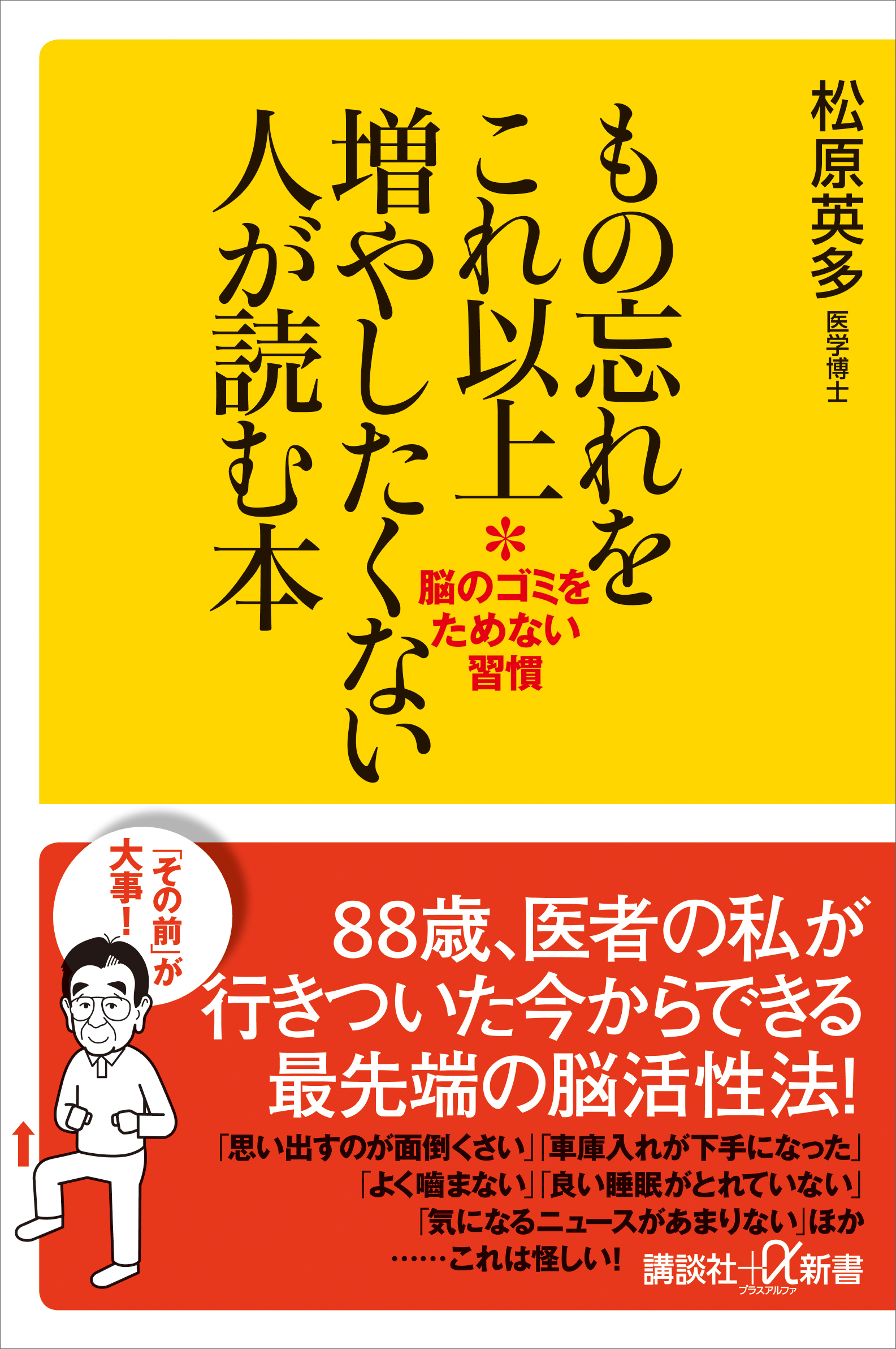 もの忘れをこれ以上増やしたくない人が読む本 脳のゴミをためない習慣 松原英多 漫画 無料試し読みなら 電子書籍ストア ブックライブ